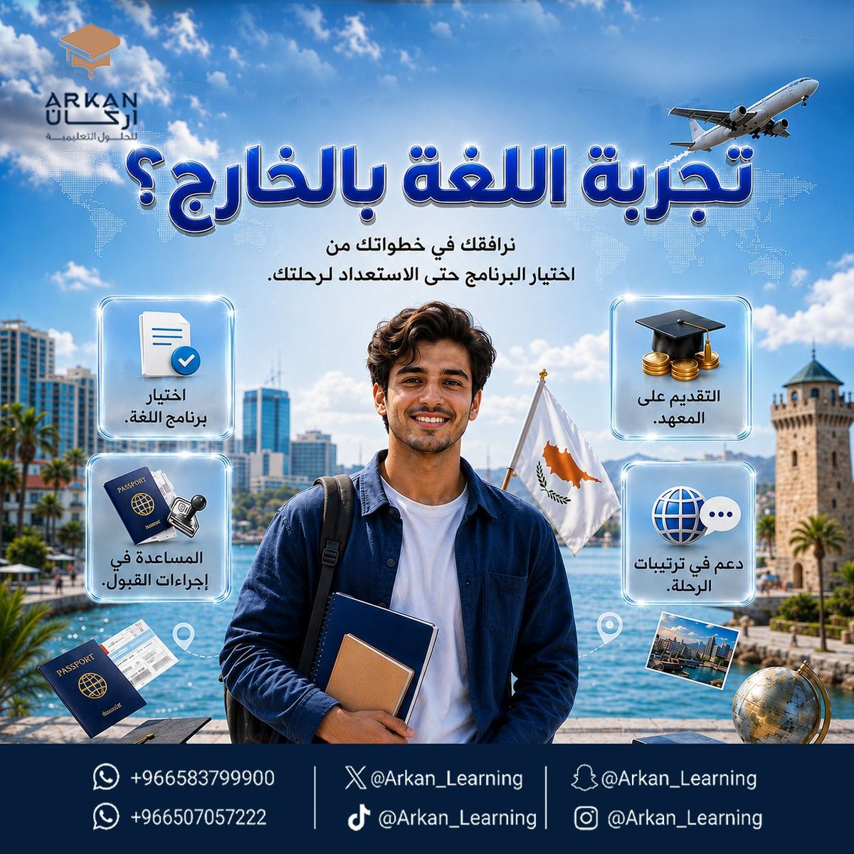 arkan_learning's tweet photo. تبي تطوّر لغتك قبل تبدأ رحلتك الدراسية بالخارج؟ 🌍🎓
مع أركان نرافقك من اختيار برنامج اللغة إلى التقديم وترتيبات الرحلة ✈️
خلّ استعدادك يبدأ صح، وابدأ رحلتك مع أركان اليوم.

#دراسة_اللغة_الإنجليزية #الدراسة_في_الخارج https://t.co/6Pq3JokThb