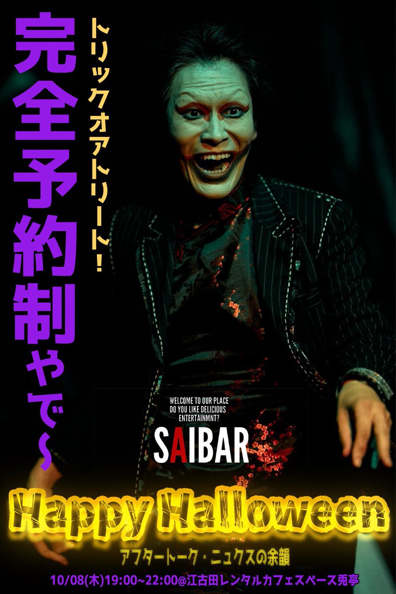 ktn12_'s tweet photo. #ロマグロ2026
アフタートーク #SAIBAR
✟✞ハロウィンナイト・ニュクスの余韻✟✞
開催します👻

アフタートークは勿論❗️話せる❗️チェキも撮れる❗️一緒に呑める‼️
デュエルもできる‼️(⁉️)

一夜限りの宴。
いっしょに思いっきり楽しもう！🌟
また会えるね🫶

🔻お申し込み🔻
https://t.co/Rl1DyxuEk1 https://t.co/0aGB5VzTdU