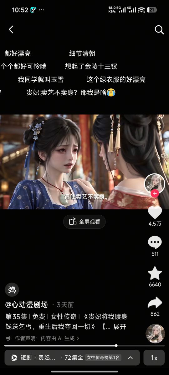 xiaomian_twi's tweet photo. 平时没事就刷推特和看ai漫剧，这段看哭我了，大姐姐赎身后就花钱给这个小妹妹买一个月不待客保护她，都是迫不得已才被卖青楼的，爱惜自己的身体只卖艺不卖身，身在泥潭还能保持清醒和善良，感觉自己好下贱，日子过得太好了吧，不图财却为了那点爱放下身段去讨好男人，花钱被操这种事青楼女子都做不出吧 https://t.co/oW3TLnLIJW