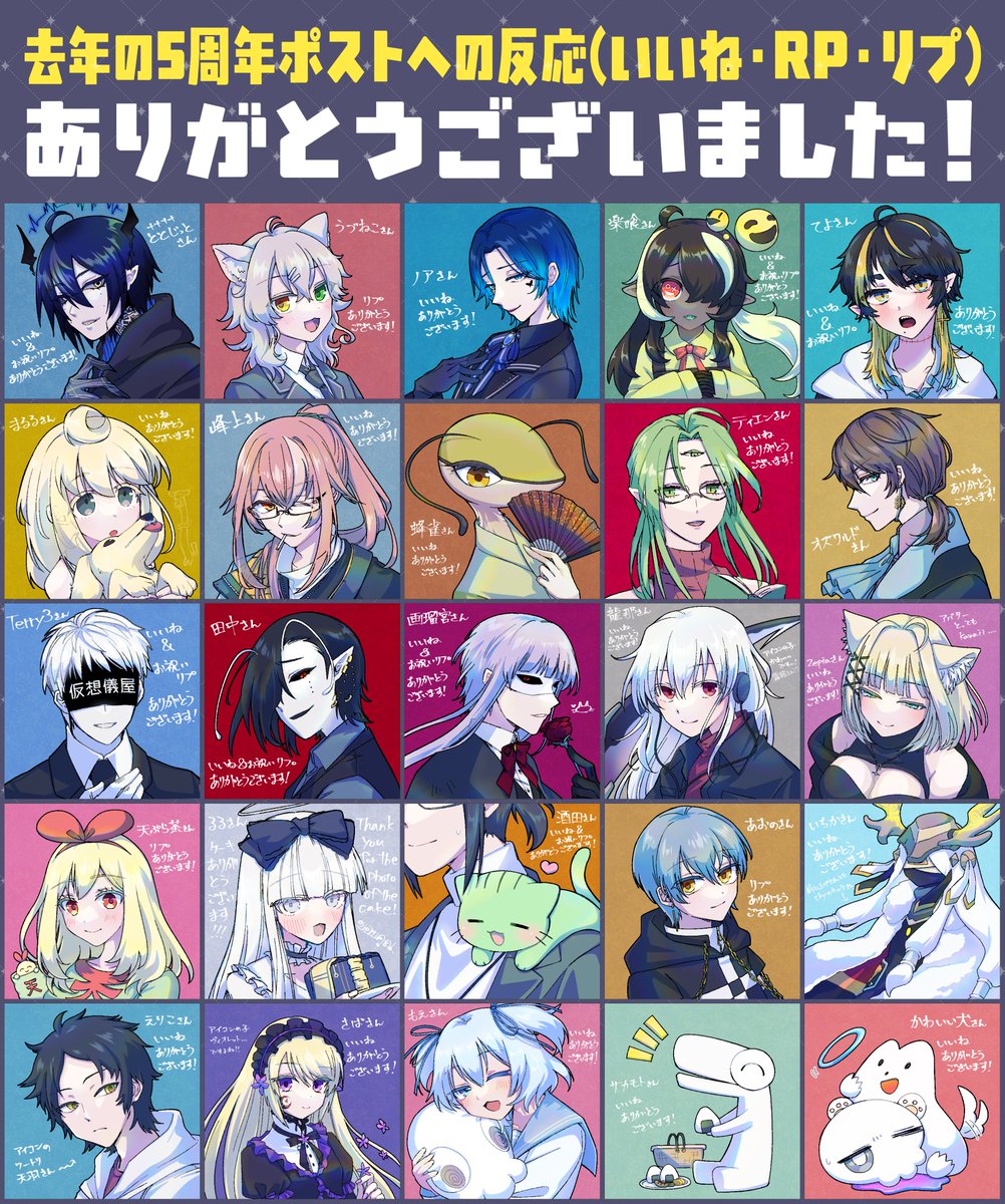 torahito_101's tweet photo. 来月活動6周年を迎えますが、引用にある去年の5周年ポストにいいね/RP/リプライ等で反応をくれた方に1年越しの感謝！ありがと～～！！
（1年で少しずつ描いていたので絵柄にバラつきあり🙏）
このあとメンション付きで単体イラストをぶら下げます🔽
1年越しに急に飛んできてびっくりでしょう。ごめん！ https://t.co/zoJ3Em1MPK