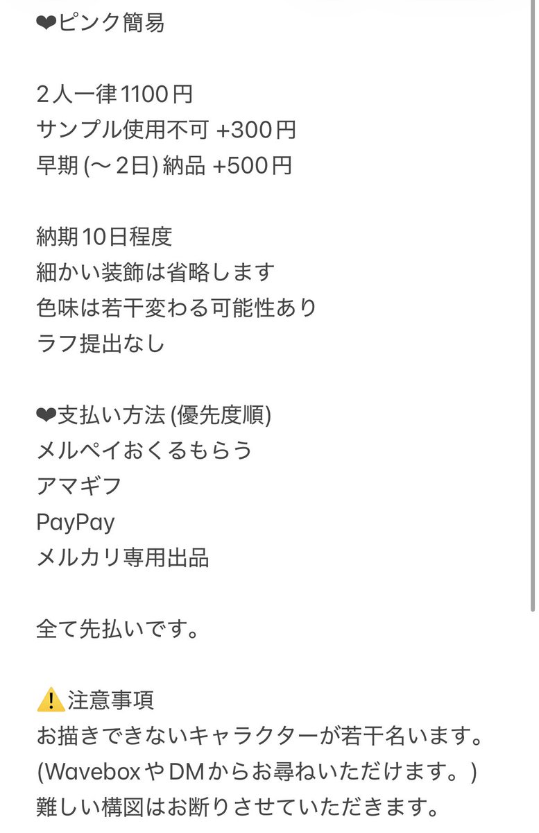 4tcapjte's tweet photo. ピンク簡易2人一律1100円にて承ります❣️
詳細は画像2枚目をご確認ください。

 #有償依頼  #有償依頼受付中  #夢絵依頼 https://t.co/lj31eUjmYw
