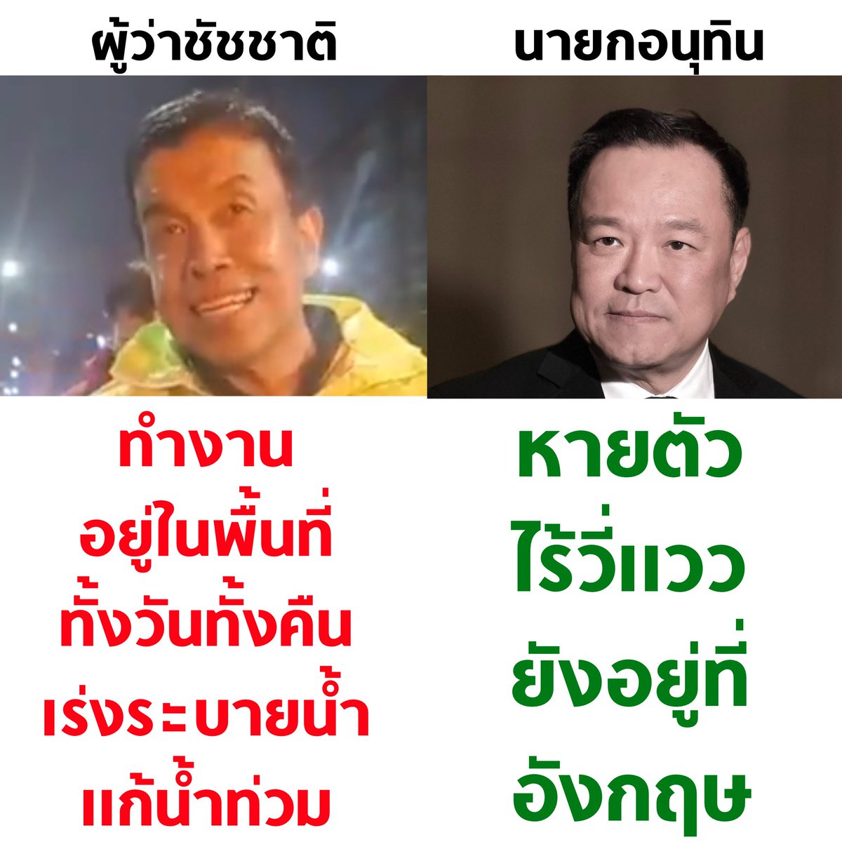 tanawatofficial's tweet photo. ผู้ว่าชัชชาติ กับ นายกอนุทิน ในภาวะน้ำท่วมกรุงเทพ

#น้ำท่วม https://t.co/mqimkhChab