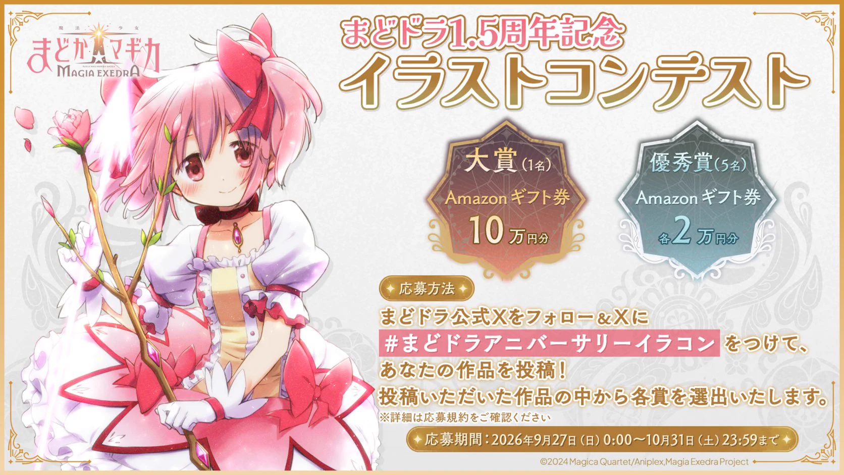 まどドラ】魔法少女まどか☆マギカ Magia Exedra 公式 on X: 