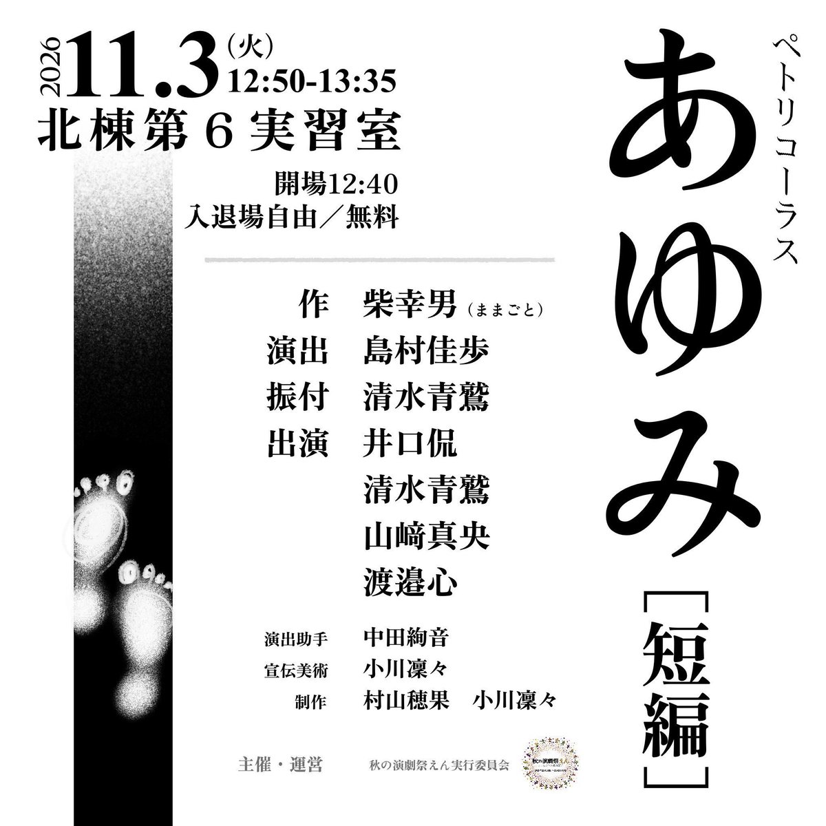 nao_06oo's tweet photo. ペトリコーラス『あゆみ［短編］』

なんてあたたかい人たちなんだろうと
満たされながら過ごしています
これから稽古楽しみ！

お待ちしています@petrichorus0532 https://t.co/XzrbL7tZnL