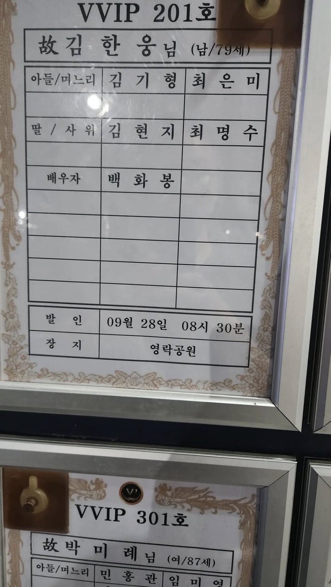 eun12125722's tweet photo. 🚨현재 상황 점검

VIP 장례식장 201호에 ‘김현지’ 이름 확인.

상주 이름은 서로 다름.
→ 상황판·안내판 : 김우형 / 김기형

그리고 위키 가족관계 정보가 최근 업데이트된 것으로 보임.
오늘 수정된 건지는 아직 확인 필요.

출생일·고향·학교 등도 공개된 정보가 거의 없는데
가족관계 정보는 갑자기 올라온 상황.