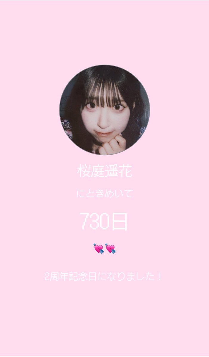 r_2hy0's tweet photo. 2年目もだいすきだよ
 #桜庭遥花 https://t.co/Db7bAsdT6l