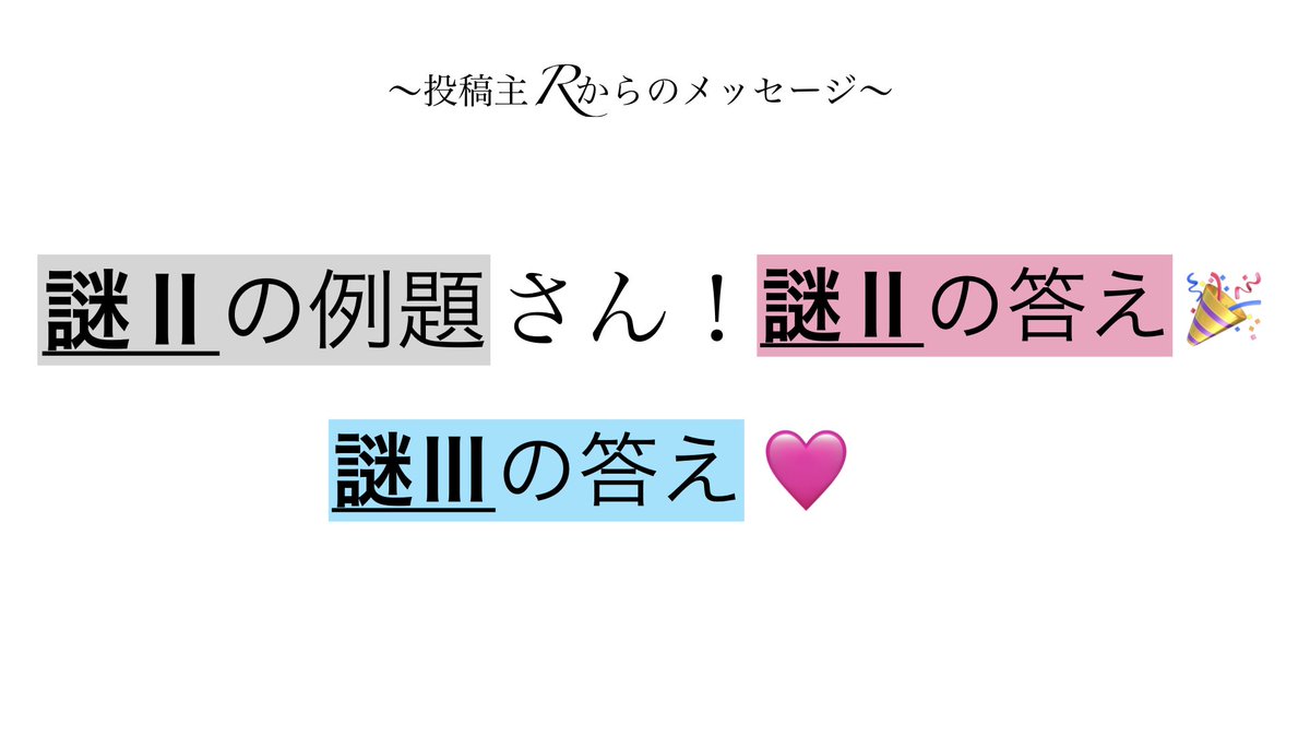 nz_rdlkk's tweet photo. プレートお写真に加えて、kkさんへ、お祝いの謎を作りました！

低クオリティで申し訳ないですが、お時間ある方はぜひ笑

謎Ⅲで使用したイカクと変な謎の絵は@fjtn44 さんに描いて頂きました！！ https://t.co/7bmxxbctZy