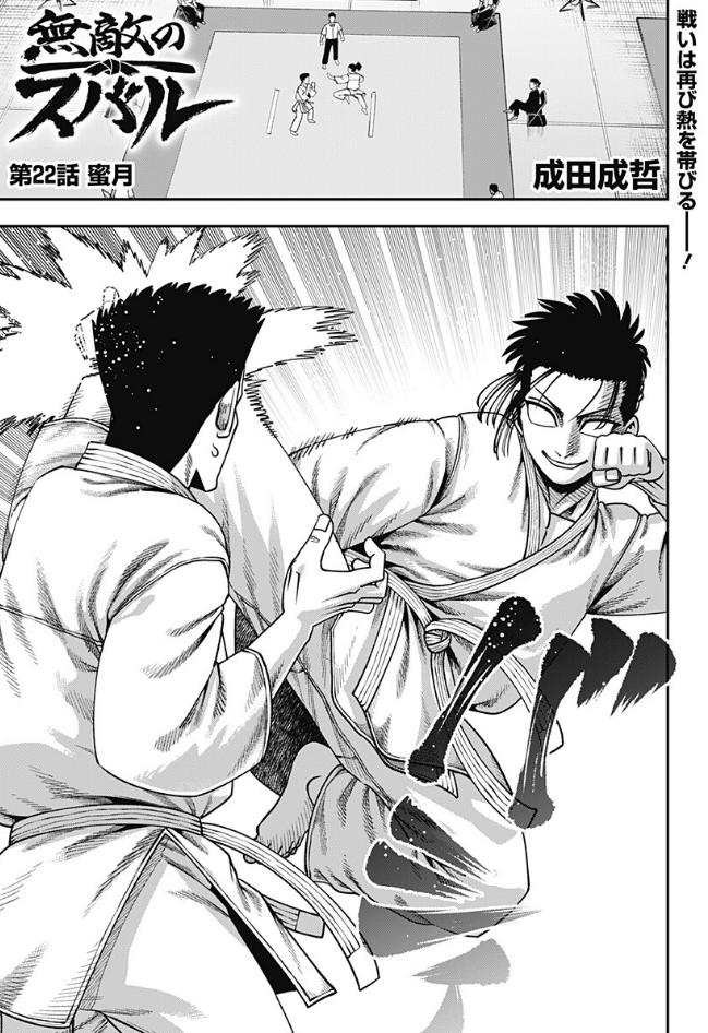 bisekai1's tweet photo. ジャンプ＋にて「無敵のスバル」２２話目更新されました！
スバルVS大島の闘いがいよいよ決着します。
読んでね！

[第22話]無敵のスバル - 成田成哲 | 少年ジャンプ＋ #ジャンププラス #無敵のスバル
[ https://t.co/i9e1iI4VtY ] https://t.co/kJC6gjYod4