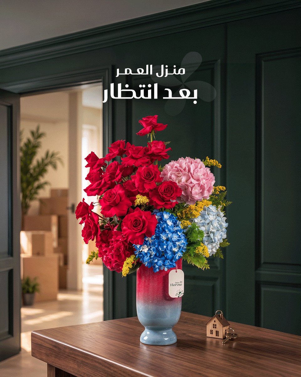 FloroseTM's tweet photo. ترقية، بيت، مولود، لحظة امتنان… كل لحظة منهم تستاهل هدية من فلوروز 🎁
#فلوروز #كل_اللي_بيننا #هدايا #مناسبات https://t.co/l3KFJjlA2R
