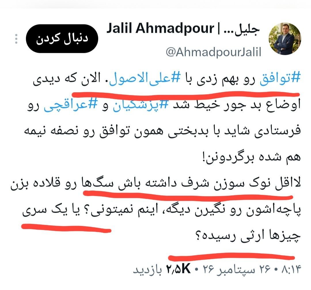 seyedahmad_khal's tweet photo. یکی دیگه از پفیوزای اصلاح طلب و براتون آوردم، این دوزاری مثل آب خوردن به خودش جرات داده به رهبر شهید و رهبر فعلی توهین کنه! الحق که ما با #سرطان_اصلاحات طرف هستیم. لعنت به روزی که نطفه ات منعقد شد بی همه چیز. میبینی آیت الله اژه ای؟ https://t.co/l2n4KHpfpz