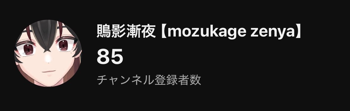 mozzkage's tweet photo. 100まで後15！
チャンネル登録お願いします！
遊びに来てね！！！ https://t.co/AkJxz0L4MP