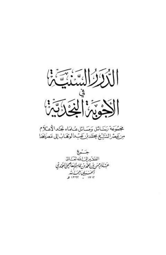RUUQI___'s tweet photo. @gp3kp @Adbulfattah1 هذي غير صحيحة وهذا كلام الامام رحمه الله https://t.co/eAk9BZhpYK