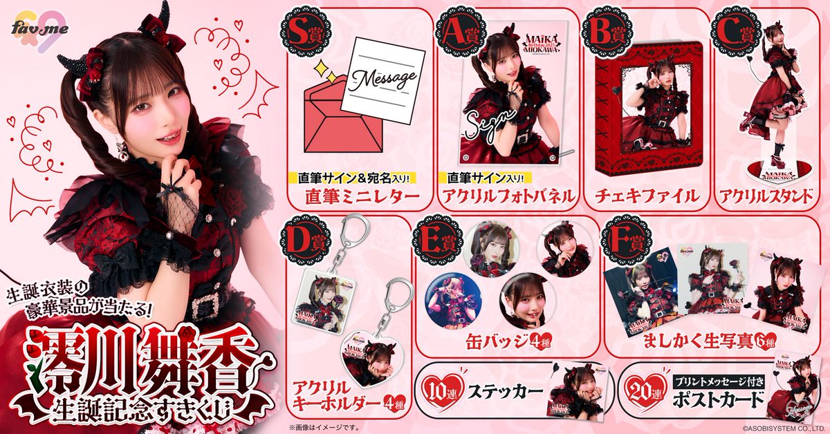 fm_makaysk's tweet photo. 澪川舞香 生誕記念2025 すきくじ
全部の賞あるのでお譲りできます
DMください https://t.co/d9ErJdCozA