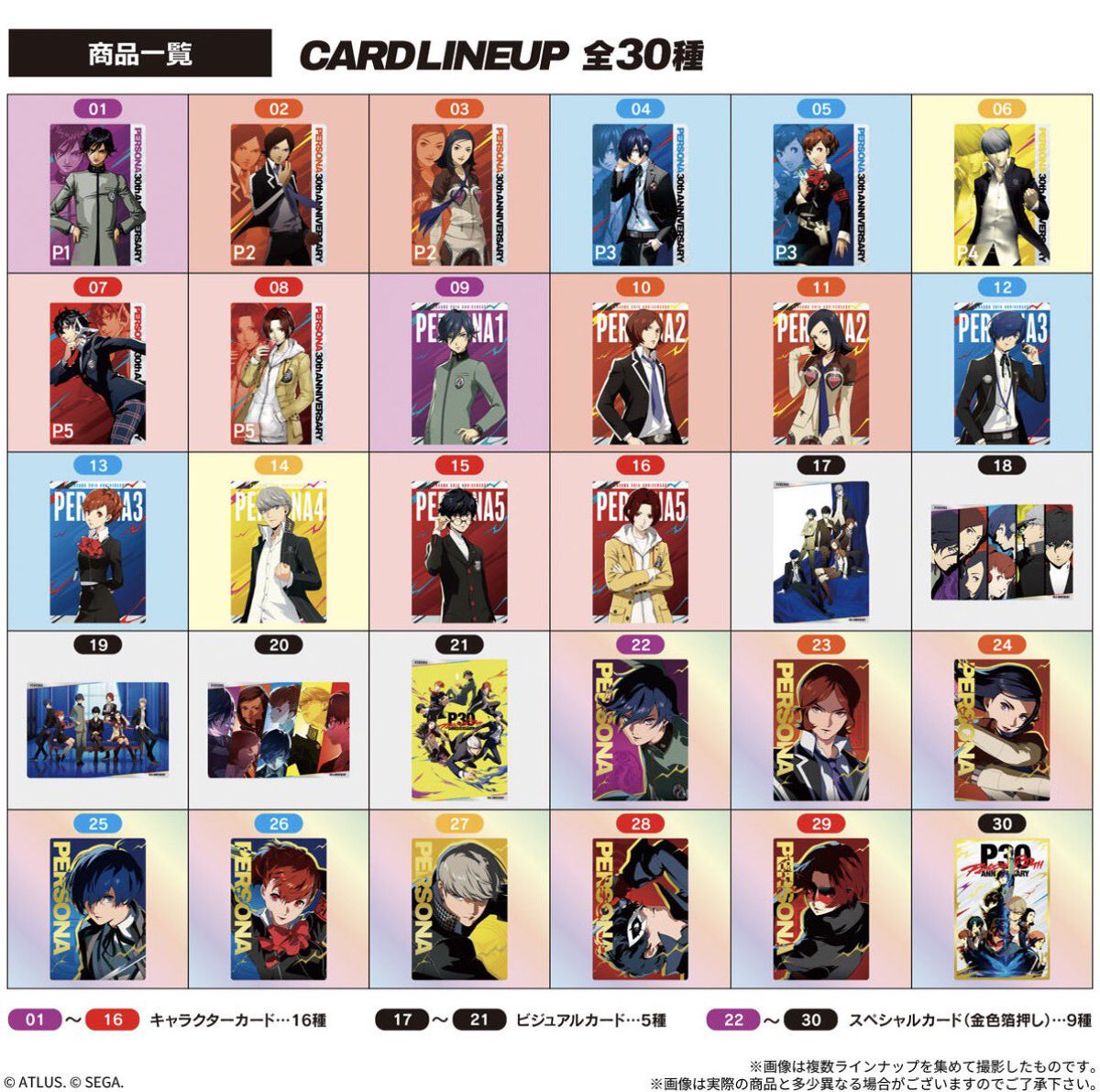 pAkech1_'s tweet photo. 【交換】ペルソナ ウエハース3 

譲）画像参照

求）7 , 28 

 郵送希望
検索からのお声掛け歓迎です。
よろしくお願いいたします。 https://t.co/gO5EnN7ZKN