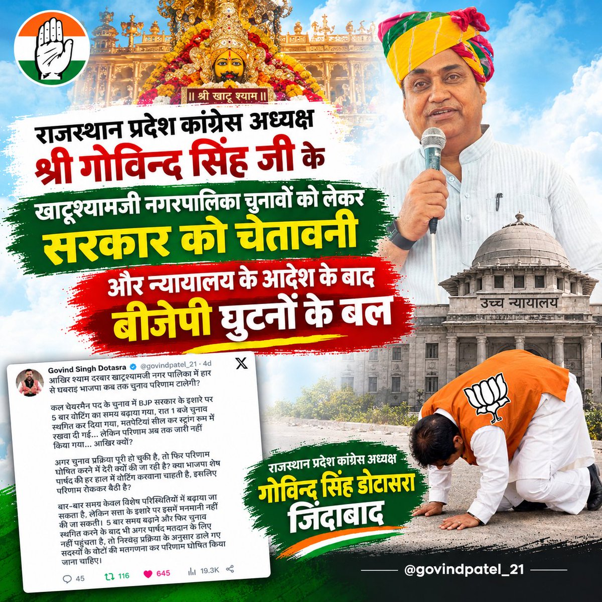 govindpatel_21's tweet photo. शेर की दहाड़ और न्यायालय के आदेश के बाद भाजपा घुटनों के बल
@GovindDotasra https://t.co/ji8jjyXwMh