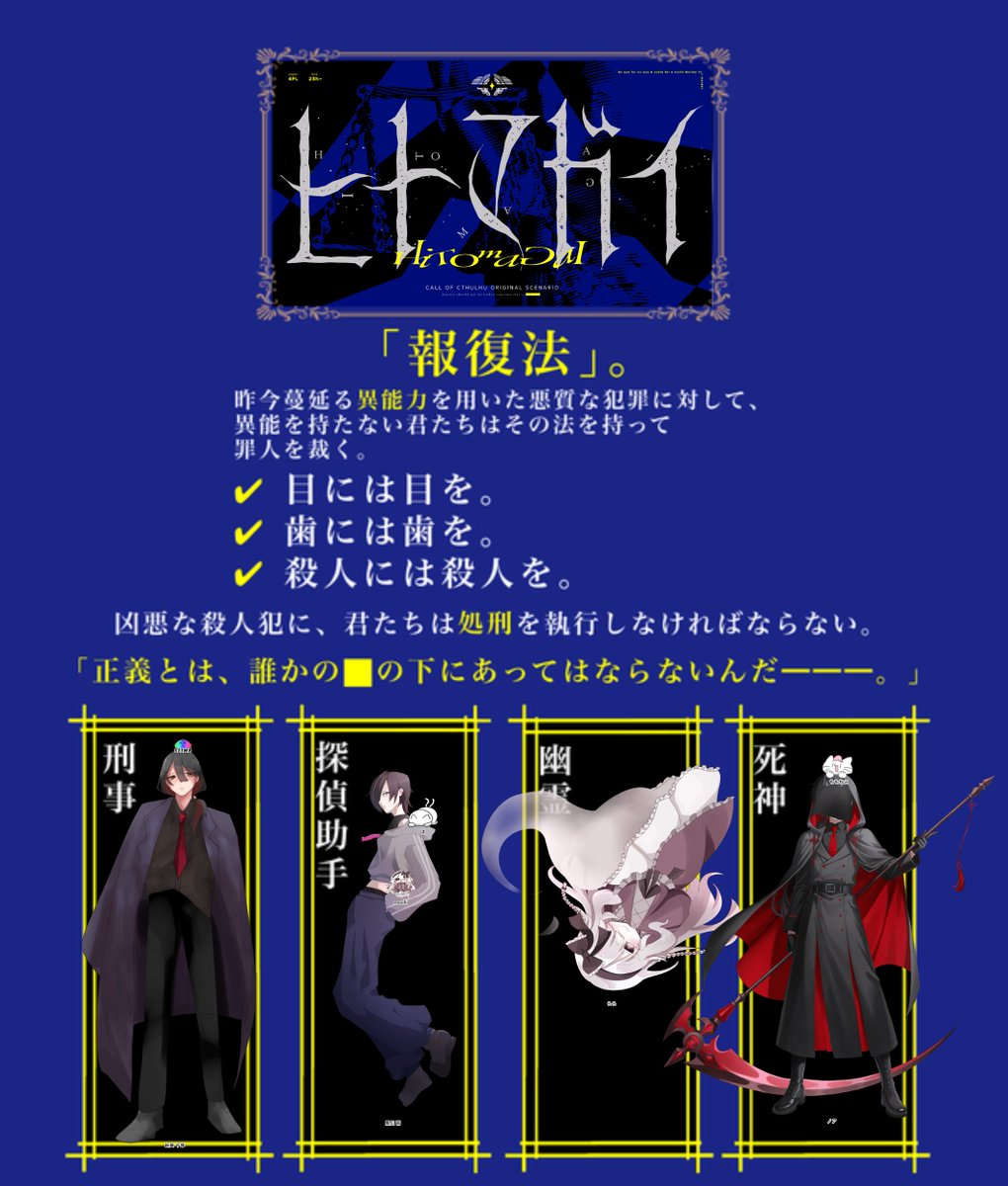 12ain_1214's tweet photo. ━━━━━━━━━━━━━━━

〖  クトゥルフ神話TRPG「ヒトマガイ」〗

𝐊𝐏：いかさん
𝐇𝐎𝟏【刑事】：新妻千隼／ももねこさん
𝐇𝐎𝟐【探偵助手】：黒川百／ぼくだよさん
𝐇𝐎𝟑【幽霊】：らら／ぴーすさん
𝐇𝐎𝟒【死神】：ノア／れいん

···▸𝐄𝐍𝐃𝟑

━━━━━━━━━━━━━━━ https://t.co/O6SGaEWC7T