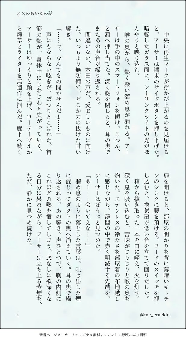 me_crackle's tweet photo. 朝菊 社会人パロ
一歩踏み出した、その後の話。

恋を自覚したアーサーさんが、本田さんとのメッセージのやりとりに悶々とするお話。
以前呟いた、社会人パロの幕間の小話です。
※喫煙描写があります https://t.co/MjRcatbpnP