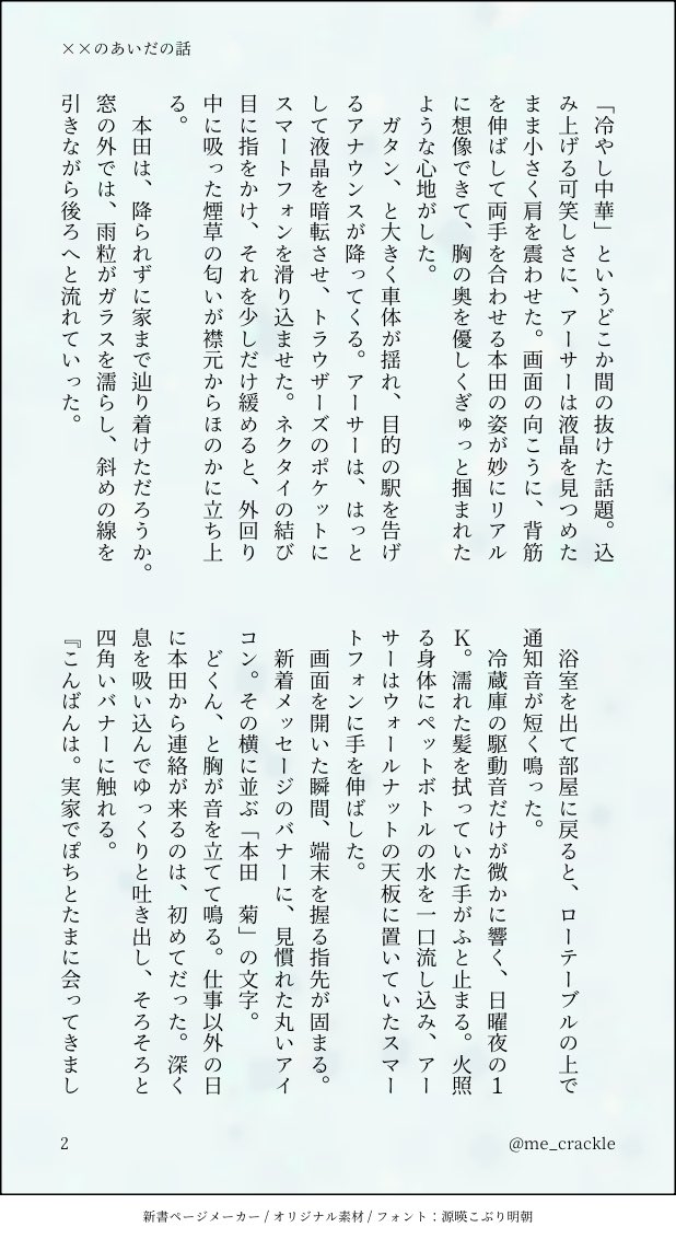 me_crackle's tweet photo. 朝菊 社会人パロ
一歩踏み出した、その後の話。

恋を自覚したアーサーさんが、本田さんとのメッセージのやりとりに悶々とするお話。
以前呟いた、社会人パロの幕間の小話です。
※喫煙描写があります https://t.co/MjRcatbpnP