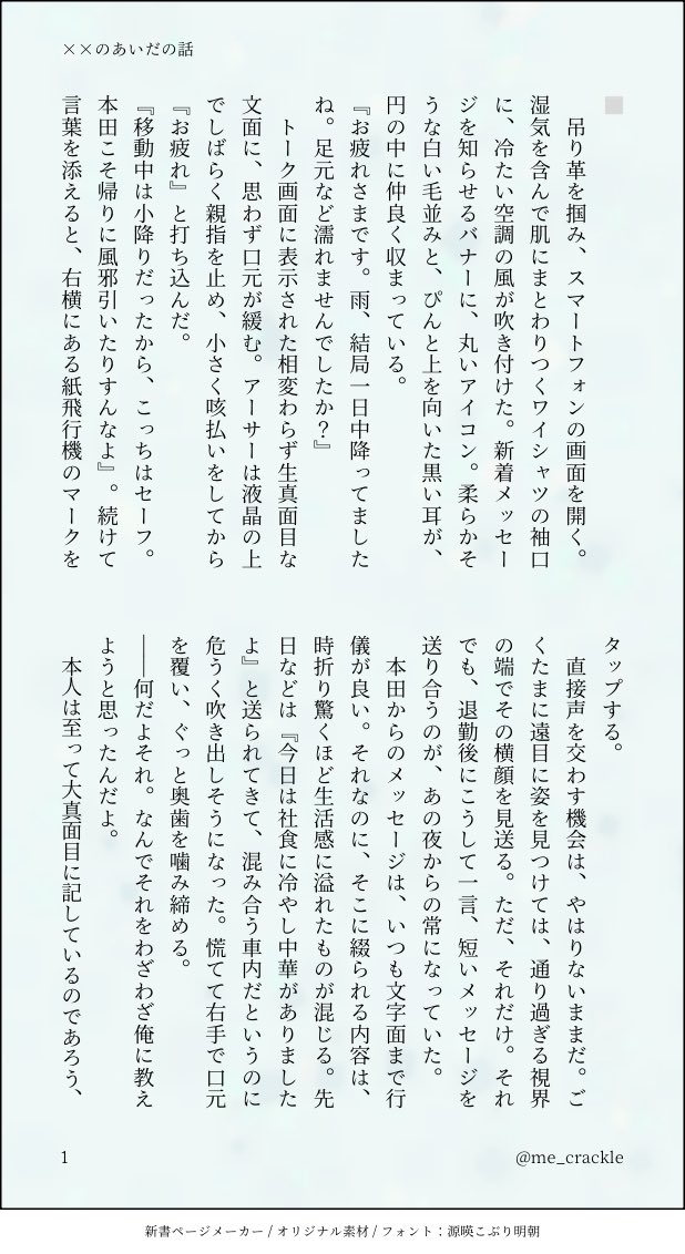 me_crackle's tweet photo. 朝菊 社会人パロ
一歩踏み出した、その後の話。

恋を自覚したアーサーさんが、本田さんとのメッセージのやりとりに悶々とするお話。
以前呟いた、社会人パロの幕間の小話です。
※喫煙描写があります https://t.co/MjRcatbpnP
