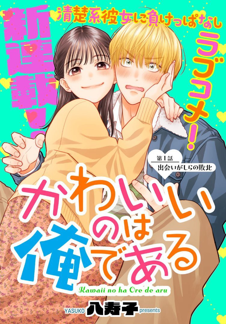 lotusbel's tweet photo. Name: Kawaii no wa Ore de Aru https://t.co/80mC4j1ygW