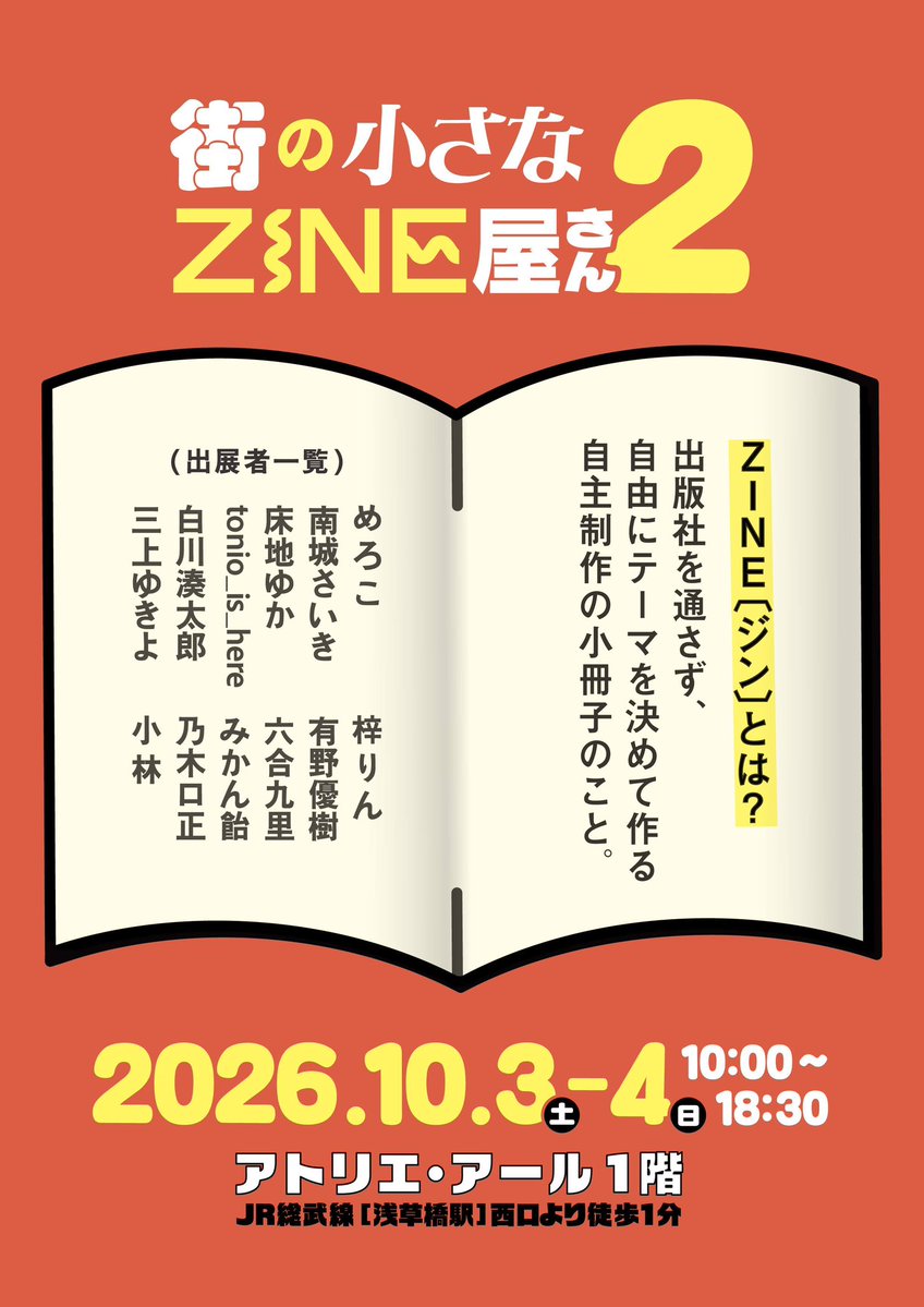 meroko_1212's tweet photo. さて、ZINEフェス終わったので次は『街の小さなZINE屋さん2』です！浅草橋徒歩1分のアトリエアール様で開催！お品書きはこれからの予定です！ https://t.co/wHPIY0KoQ4