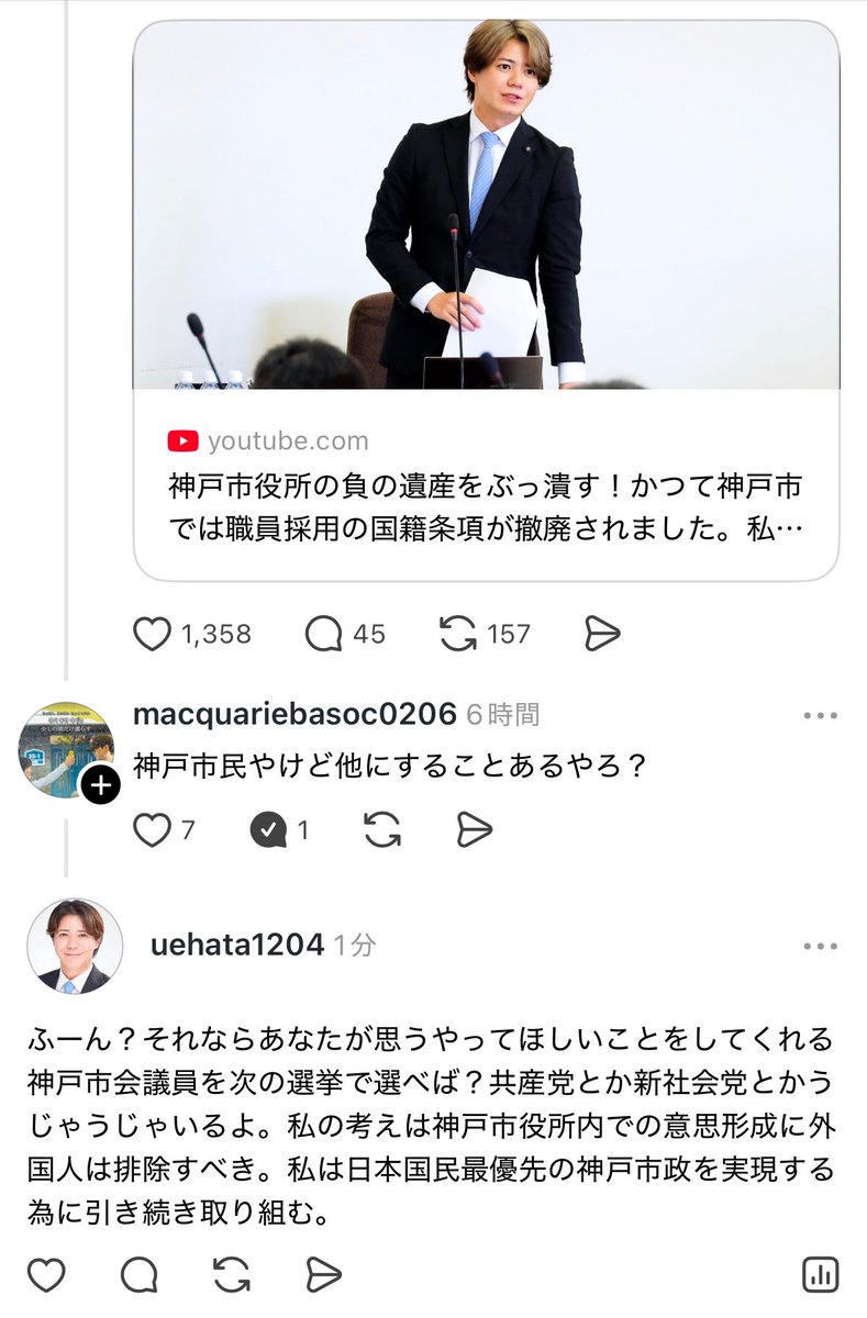 NorihiroUehata's tweet photo. threadsで神戸市民やけどと語りながら他にすることがあるやろ？と言ってきた者がいたので返信→ 『ふーん？それならあなたが思うやってほしいことをしてくれる神戸市会議員を次の選挙で選べば？共産党とか新社会党とかうじゃうじゃいるよ。私の考えは神戸市役所内での意思形成に外国人は排除すべき。私は日本国民最優先の神戸市政を実現する為に引き続き取り組む』。

私は票取り乞食になって誰の票でもほしいなんて思わない。私の政策や思想に合わないならどうぞ、こちらは一切考えを曲げませんから他の候補者に投票して下さい。

東灘区民だぞ！神戸市民だぞ！言うこときけ！と言われても脅しになりません。そんな票はいらん。