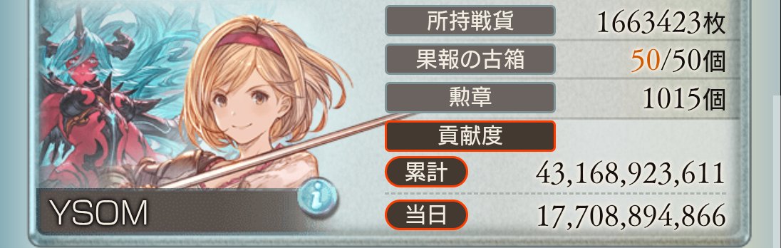 4403Ktm's tweet photo. 古戦場本戦3日目おつかれ様でした！
午前中グダったので伸び悩みましたが安定ムーブになったので一心不乱に回るのみ https://t.co/pd2gZ2Bcjm
