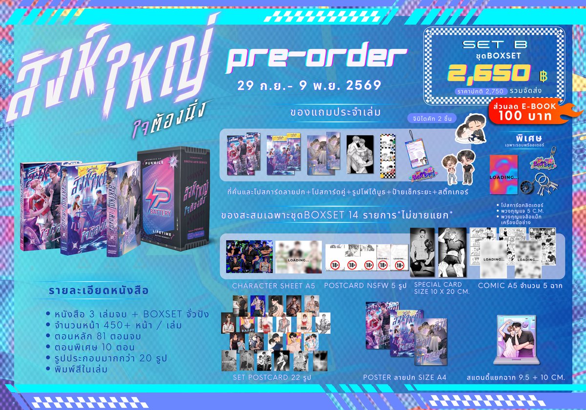 pppunmile's tweet photo. .☘︎ ݁˖ รายละเอียด Pre-order หนังสือนิยาย #สิงห์ใหญ่ใจต้องนิ่ง .☘︎ ݁˖

🗓️วันที่ 29 ก.ย. - 9 พ.ย. 69 เวลา 20.00 น. 

• สั่งจองผ่าน Google form / Inbox ทุกช่องทางที่คุณนักอ่านสะดวก
• ราคารวมส่ง [ยกเว้นสั่งGoodsอย่างเดียว]
• Goods บางชิ้นอาจปิดให้สั่งก่อนวันปิดพรีฯเนื่องจากต้องใช้เวลาผลิต 30-45 วัน
• สามารถแบ่งจ่ายได้ 2 งวด กับพม.โดยตรง [หากเปลี่ยนใจไม่รับ ยกเลิกไม่คืนเงินมัดจำทุกกรณีนะคะ]
Set A — มัดจำ 1,000฿
Set B และ C — มัดจำ 50% 
• จำนวนหน้าอา���มีคลาดเคลื่อน แต่มีมากกว่า 1,350 หน้า++
• เนื้อหาและภาพประกอบเหมือนในอีบุ๊ก แต่ไม่เซนเซอร์รูป18+และคำหยาบ *มีไม่เยอะค่ะ ไม่ถ��ง1%ของเนื้อเรื่อง* 
•อาจมีการฝากขายกับร้านนอก จะแจ้งให้ทราบอีกครั้งค่ะ 

รายละเอียดเพิ่มเติม จะแจ้งในฟอร์มสั่งซื้ออีกครั้ง
หามีข้อสงสัย สามารถสอบถามข้อมูลเพิ่มเติมได้ค่ะ 🤍