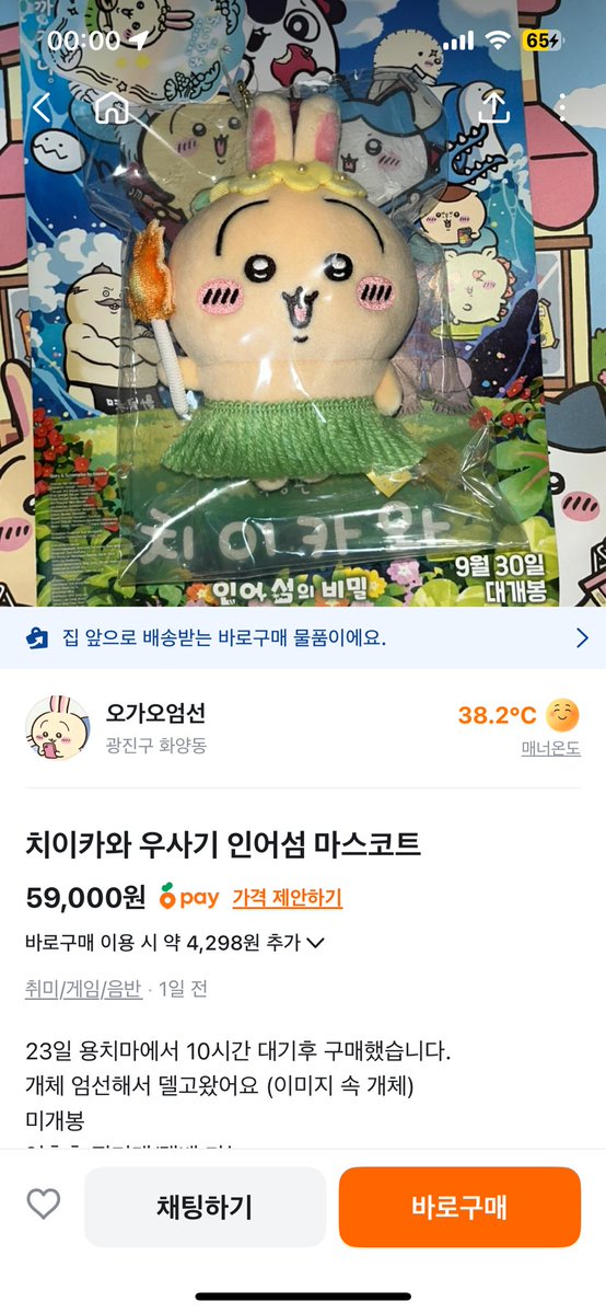 shisasuseso_'s tweet photo. 가격 보고 내 눈을 의심함 플미를 이렇게까지 붙인 사람 처음 봤어요 우사기 프사 내려… https://t.co/IeT0WqOtMX