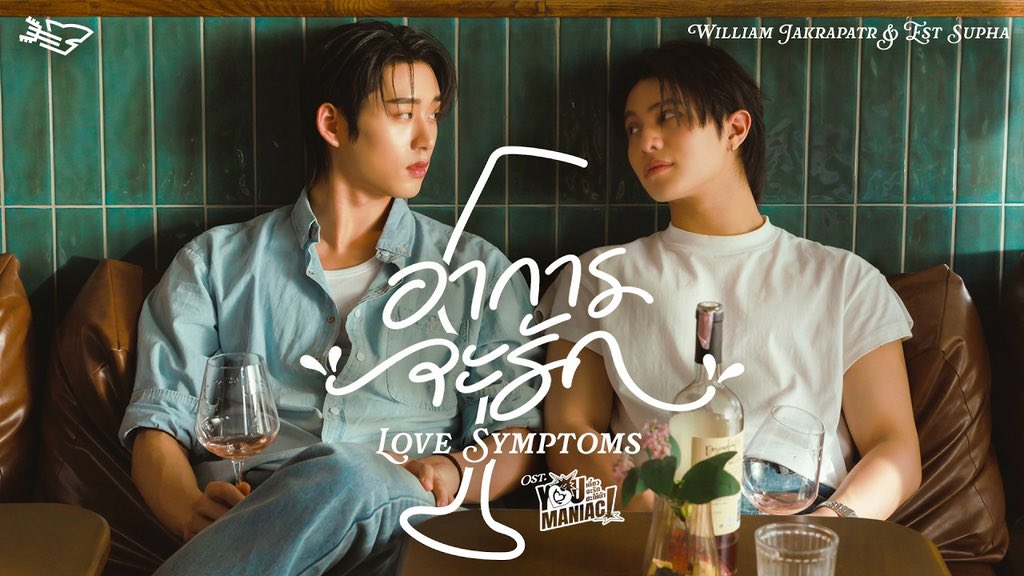 EstFanclubTH's tweet photo. เอสเฮ้าส์รวมทุกแพลตฟอร์มของน้อง #LoveSymptomsMV มาให้ทุกคนแล้วค้าบบ ✨🥰💓

#est_rvp #WilliamEst 
#YouManiacSeriesEP5 

❤️ YouTube 
🔗 https://t.co/xJxTcoZ8hH 

💚 Spotify
🔗 https://t.co/mPihN7TMQh 

🤎 Joox
🔗 https://t.co/xavn3nFFni 

💜 ITunes 
🔗 https://t.co/4XRRFnjc2f 

🩷 Instagram Story 
🔗 https://t.co/fPzMXCxAjg