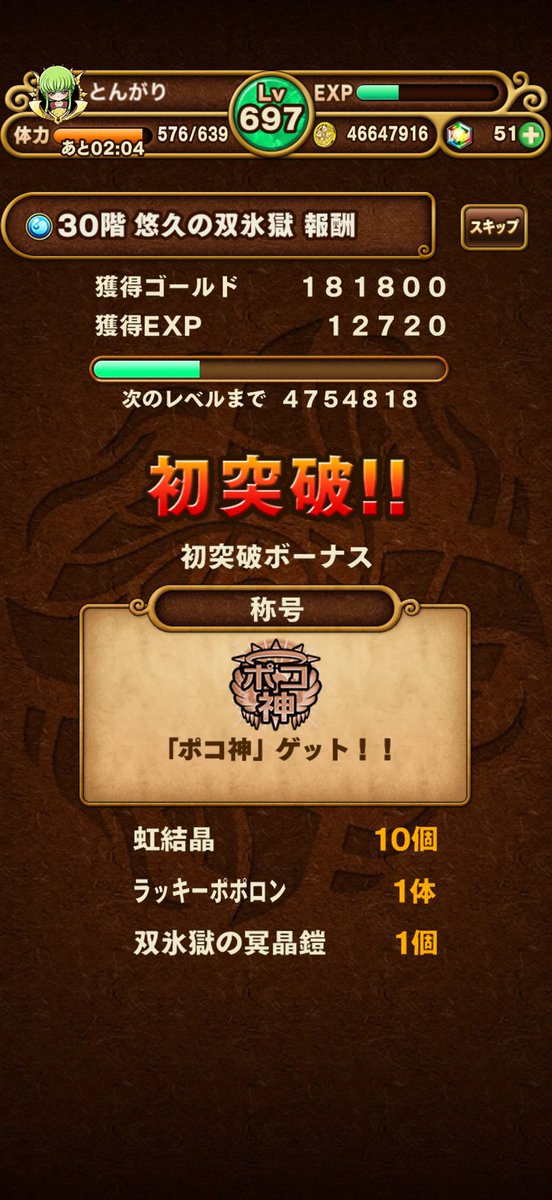 hitokirisensei1's tweet photo. なんとかなるもんだな、何回挑戦したかわからんけど。笑
あとは前回��(F21↓)を下っていくだけや〜

#ポコダン https://t.co/sv3vcDj5qS