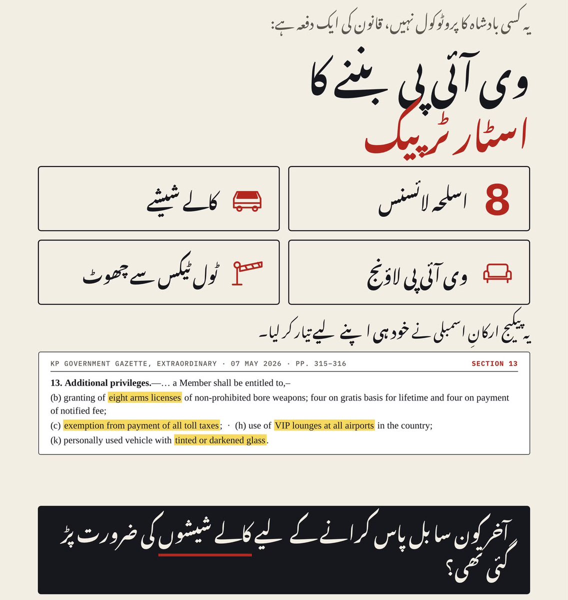 hina3437's tweet photo. قانون میں یہ بھی درج ہے کہ یہ دیگر قوانین، حتیٰ کہ مستقبل میں بننے والے قوانین پر بھی فوقیت رکھے گا۔ سہولت ہو تو ایسی!
#کےپی_بچاو https://t.co/WZ1tyjsJYj