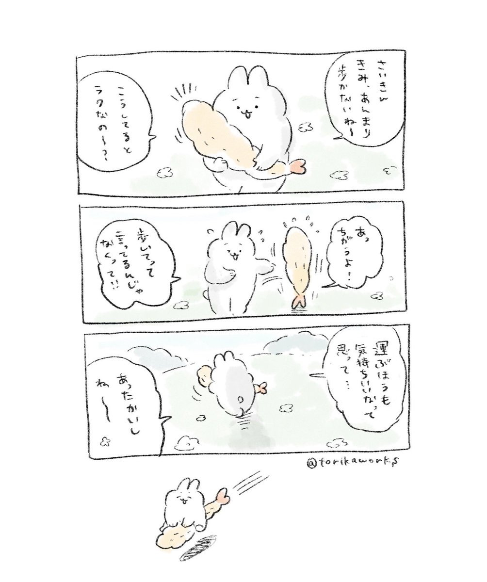 torikaworks's tweet photo. 移動手段
#エビフライとうさぎ https://t.co/zde11rw8Kn