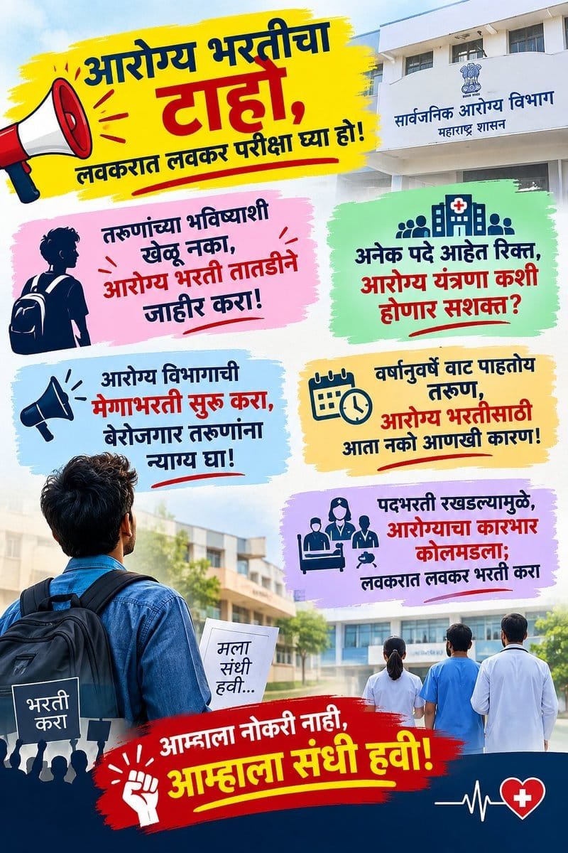 meetvisha1's tweet photo. @iprakashabitkar @mieknathshinde @Dhananjay4INC @CMOMaharashtra @MeghnaBordikar @RRPSpeaks #आरोग्यभरतीजाहिरात कृपया जाहिरात 2,3 दिवसात प्रसिद्ध करावी..@EA_OfficialMH https://t.co/tO8S9UyFsr