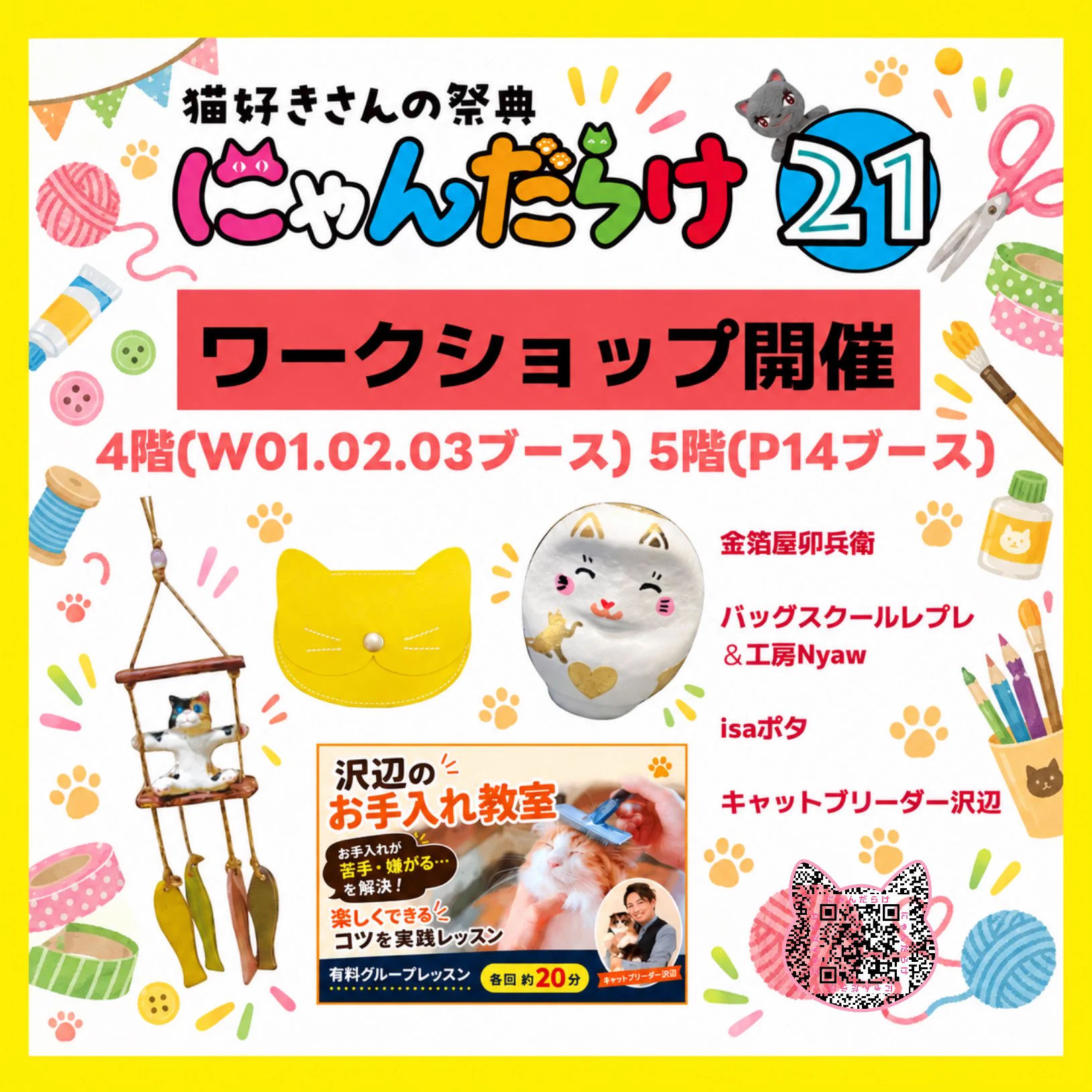 猫好きさんの祭典 にゃんだらけ【公式】X on X: 