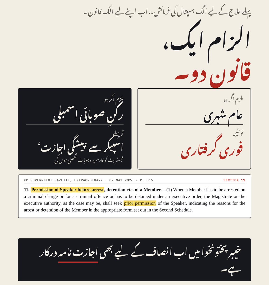 hina3437's tweet photo. شکایت بھی اسمبلی کرے گی، کیس بھی وہی سنے گی اور اپیل کا فیصلہ بھی وہی کرے گی۔ اس سے منصفانہ نظام بھلا کیا ہو سکتا ہے۔ اپنے مقدمے کے خود ہی جج!
#کےپی_بچاو https://t.co/mGRbx2Ohxx
