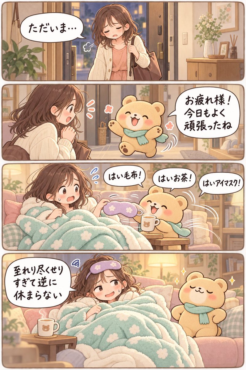 kumateli40's tweet photo. 本日もおやすみなさい😊ゆっくり休んでくださいね☺️おやすみん〜 #AI漫画 #AIイラスト #SFW https://t.co/R4oggLs3Sc