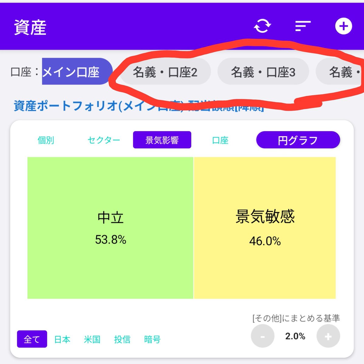 msatosf's tweet photo. 配当管理というアプリの赤丸で囲った「名義・口座2」という部分の削除方法を知っている方いらっしいませんか？

教えていただきたいです。 https://t.co/C5YQhBCSrq
