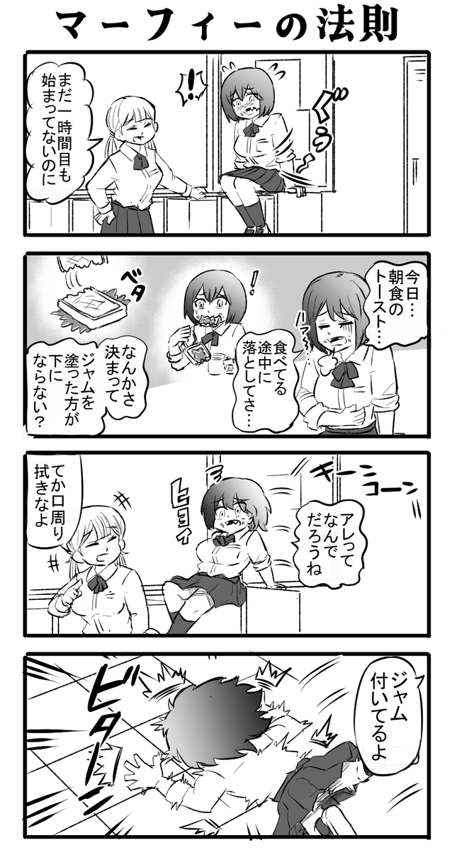 balthe9's tweet photo. お題「食パン」　#Web漫画 #漫画が読めるハッシュタグ #1h4d https://t.co/mM9bW7gcCa