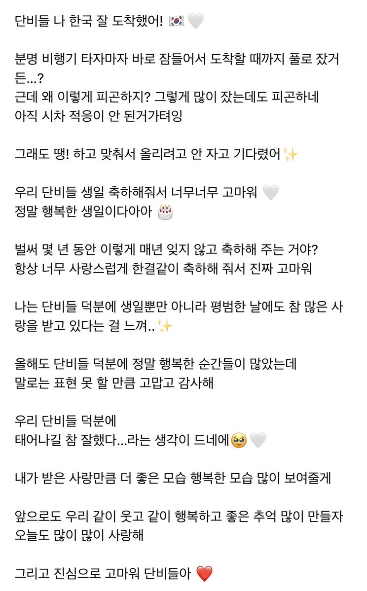 1_danbi's tweet photo. 아 진짜 영원히 눈물이 안멈춰ㅠㅠㅠㅠㅠ
태어나줘서 고마워 내 보물 생일 너무 축하하고 
시차적응하느라 힘들텐데 얼른 자 내 보물…🥹
사랑해🤍🐰

#은비와_함께하는_매일이_데자부 
#Dive_In_With_Eunbi https://t.co/rSx7Fvqn3J