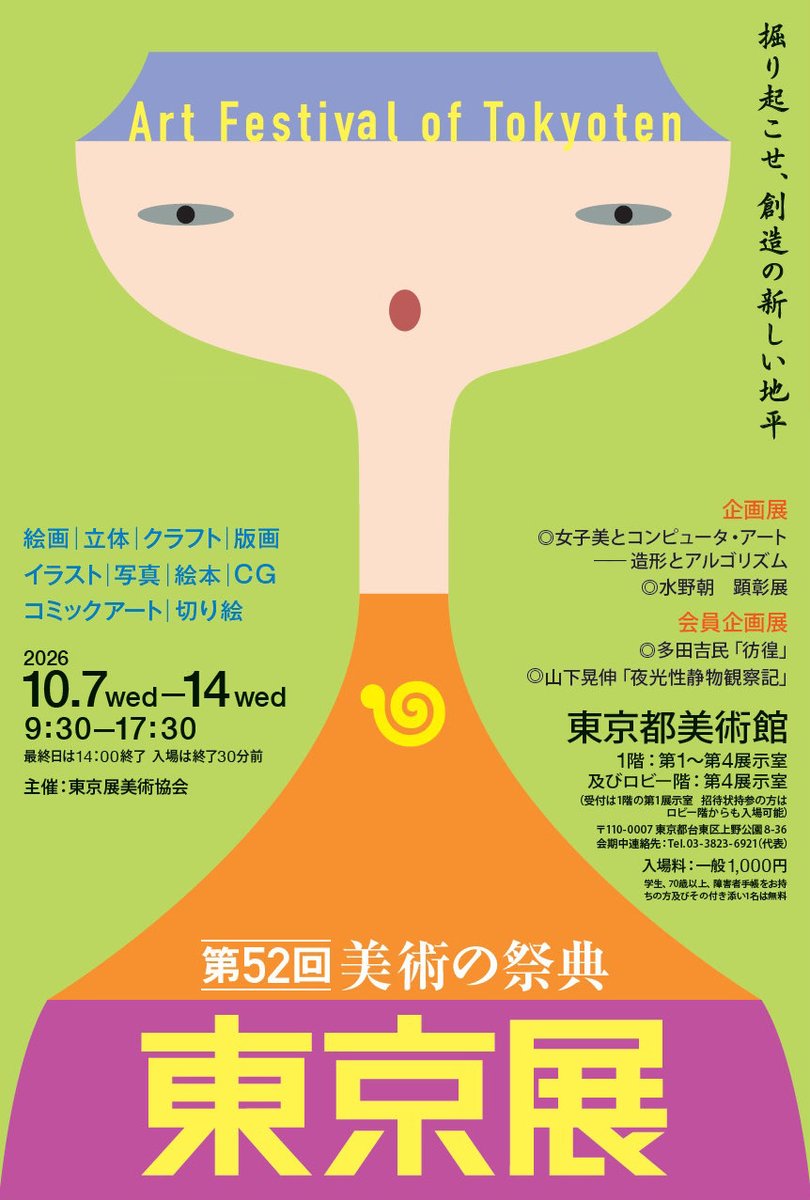 BB_chuke's tweet photo. 第52回東京展に『ぶぶすけ日記5』を搬入してきました🌈📖
原画も１点ご覧いただけます🖼️
ぜひぜひご覧くださいませ✨

東京展( @tokyoten_info)　2026/10/7〜10/14
上野 東京都美術館
絵本の部屋

#上野 #東京都美術館 #東京展 https://t.co/gUJuBolOFE