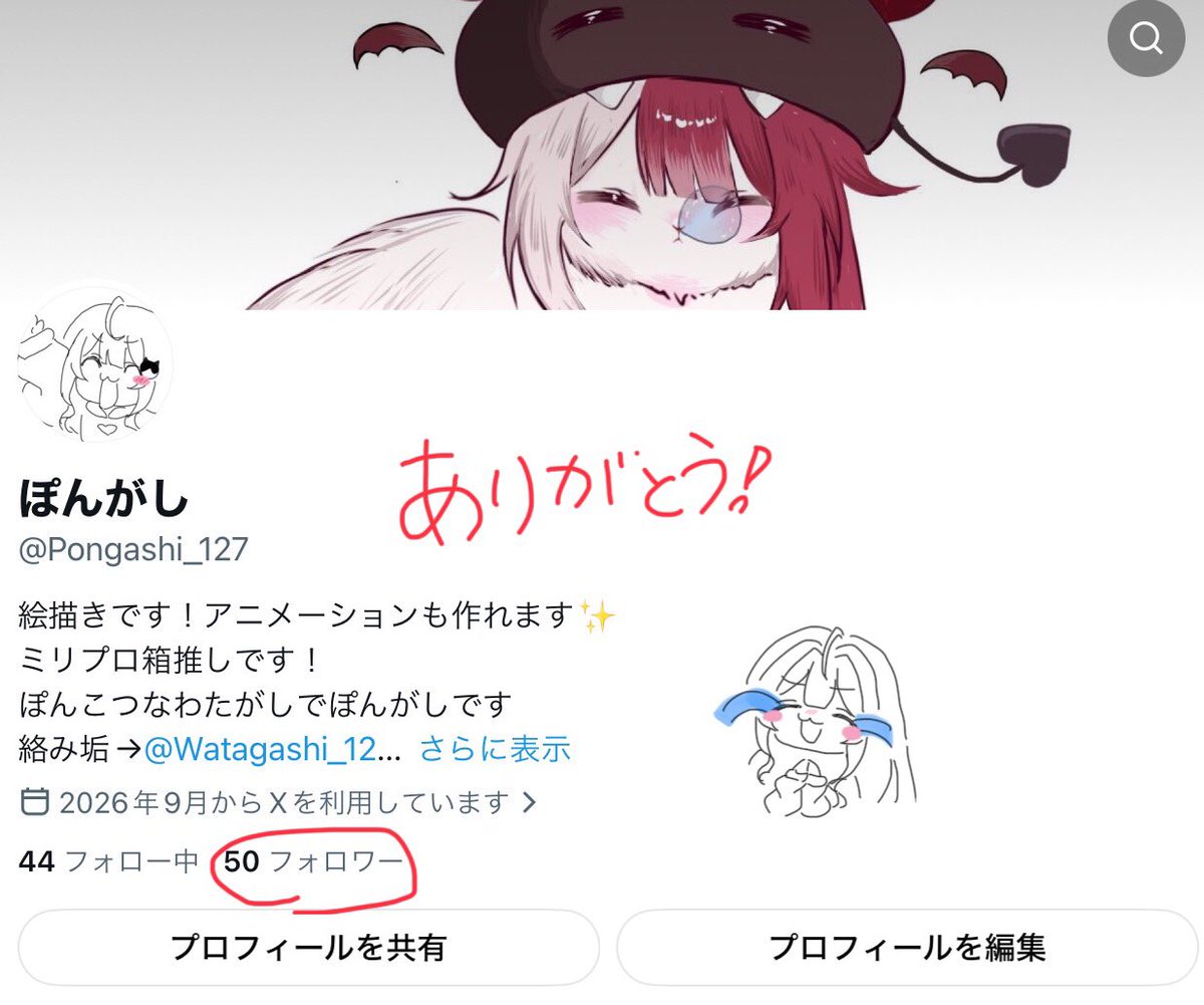 Pongashi_127's tweet photo. 50フォロワー様ありがとうございます😭
イラスト垢の私もよろしくお願いします！ https://t.co/bo3V3JhkRF