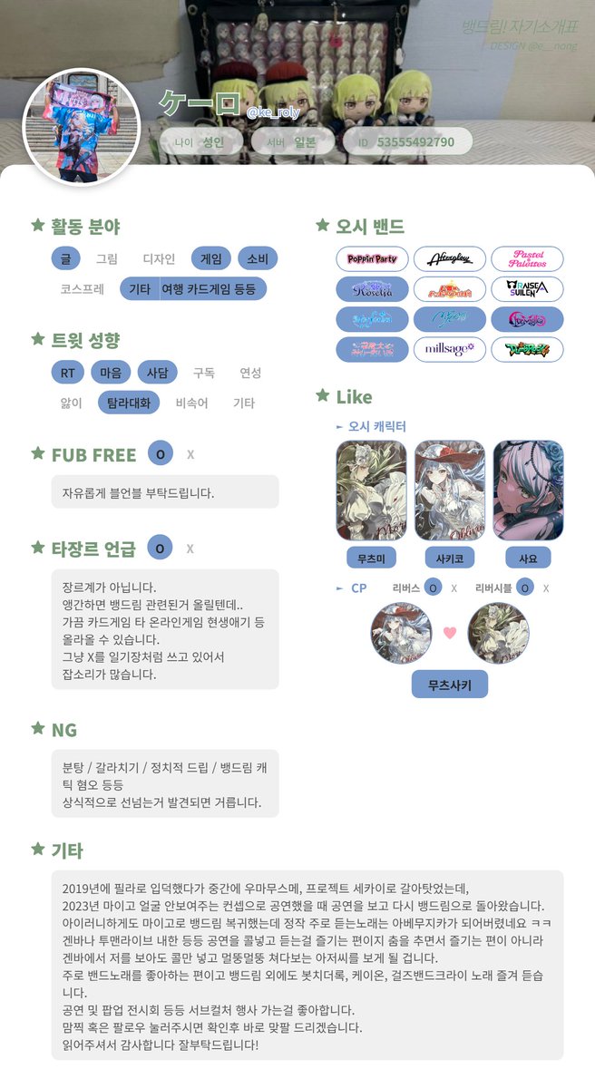 ke_roly's tweet photo. #뱅드림_트친소
#아워노트_트친소

아워노트 출시기념 트친소표 다시 올려봅니다. 
밴드노래 감상 및 음악애니 관련 오프행사(겐바, 팝업,전시회 등) 찾아 가는걸 좋아하는 아저씨입니다. 

표 참고하시고 흔적남겨주시면 찾아가겠습니다.
감사합니다. https://t.co/jbuY79HrdD