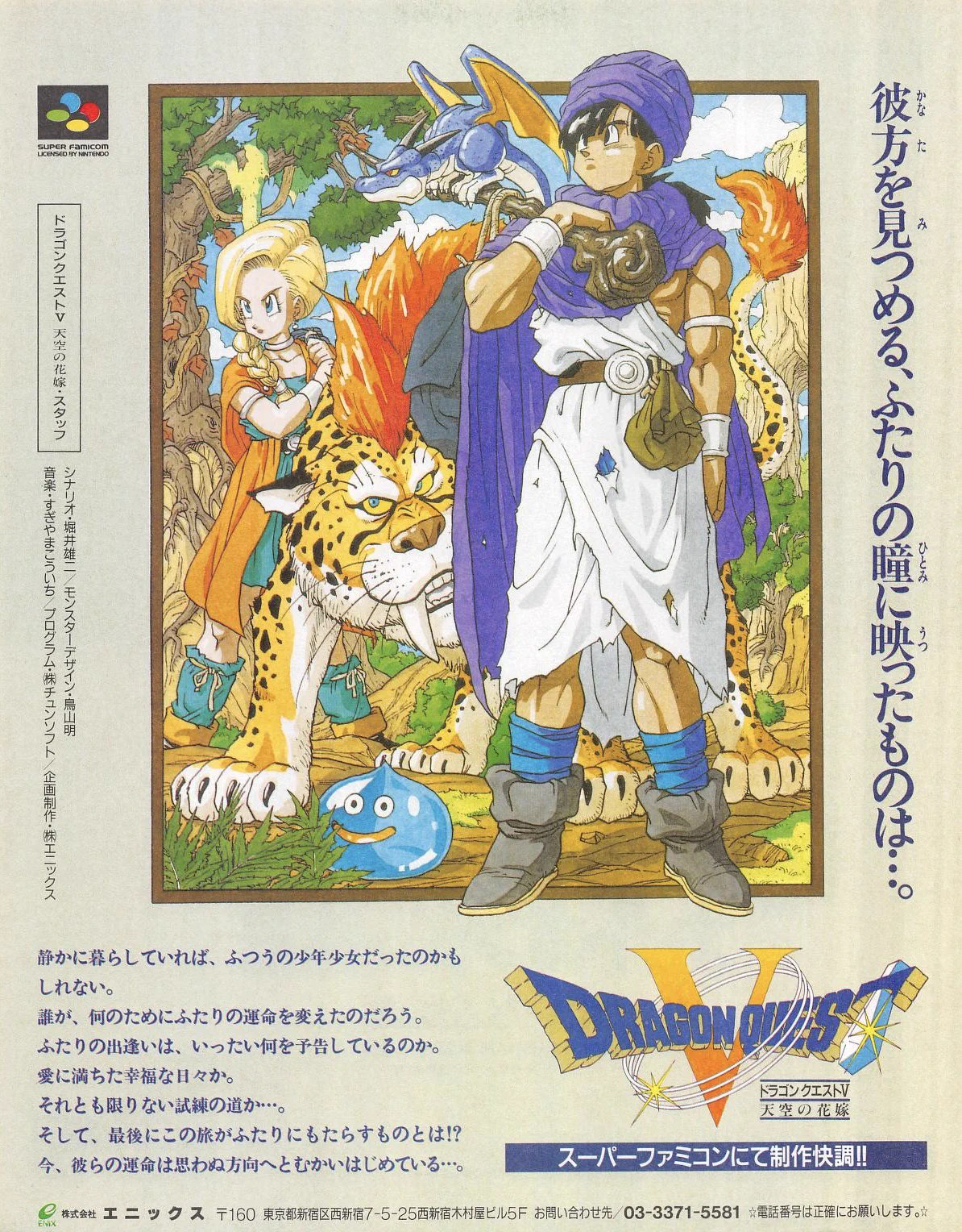 strider＠2048 в X: „1992年9月27日発売 「ドラゴンクエストⅤ 天空の