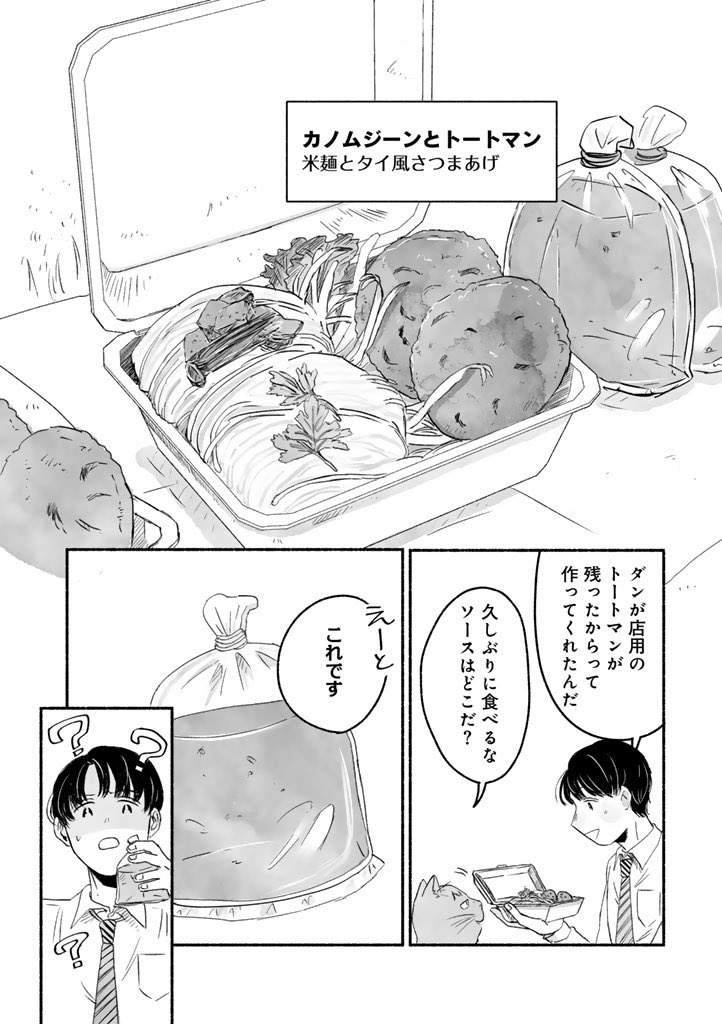 pashcomics's tweet photo. ⋱⋱🌏最新話 更新🍴⋰⋰
『#地球最後の日のごはん』

第５話【カノムジーンと“恋”】
https://t.co/XAa69NDTbo
ダン手作りのお弁当を食べたシュンは、衝撃のあまり…!?

今回はタイのローカルフード「カノムジーン＆トートマン」が登場😋🇹🇭

漫画：鷲尾 球（@gbtnote）
原作：Patrick Rangsimant（@PatheNeuro）
#タイBL ドラマ『#LastMealUniverse』原作小説コミカライズ！
地球存亡をかけたほっこりSFラブコメディ🪐⟢⋆₊❅⋆.✮