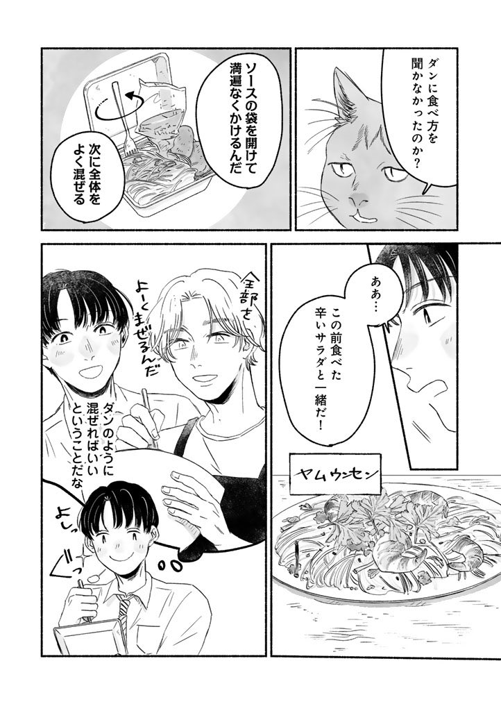 pashcomics's tweet photo. ⋱⋱🌏最新話 更新🍴⋰⋰
『#地球最後の日のごはん』

第５話【カノムジーンと“恋”】
https://t.co/XAa69NDTbo
ダン手作りのお弁当を食べたシュンは、衝撃のあまり…!?

今回はタイのローカルフード「カノムジーン＆トートマン」が登場😋🇹🇭

漫画：鷲尾 球（@gbtnote）
原作：Patrick Rangsimant（@PatheNeuro）
#タイBL ドラマ『#LastMealUniverse』原作小説コミカライズ！
地球存亡をかけたほっこりSFラブコメディ🪐⟢⋆₊❅⋆.✮