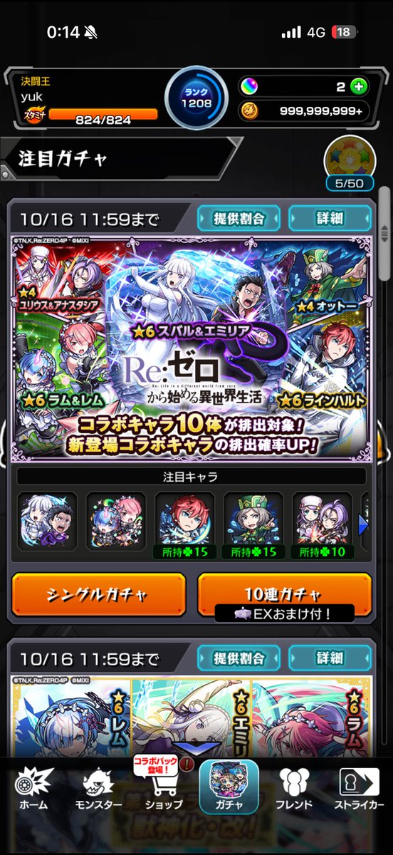 yuk0203monst's tweet photo. リゼロコラボ15連➕星玉だけど撤収とさせていただきます🙇‍♀️ https://t.co/SPCtpXLQwO