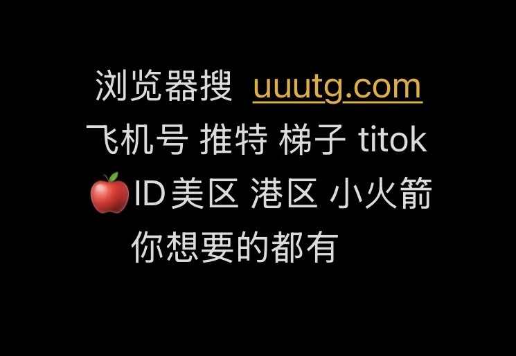 Ammierul6's tweet photo. 外国苹果ID专区上线    

美区 Apple ID 港区 Apple ID   
美国苹果账号 香港苹果账号   
支持下载海外应用   
小火箭等软件使用需求   
快速获取，方便稳定    
自助发卡来：https://t.co/z6e8RJtL1y
 #苹果ID #小火箭 https://t.co/XFWuFQIMwX