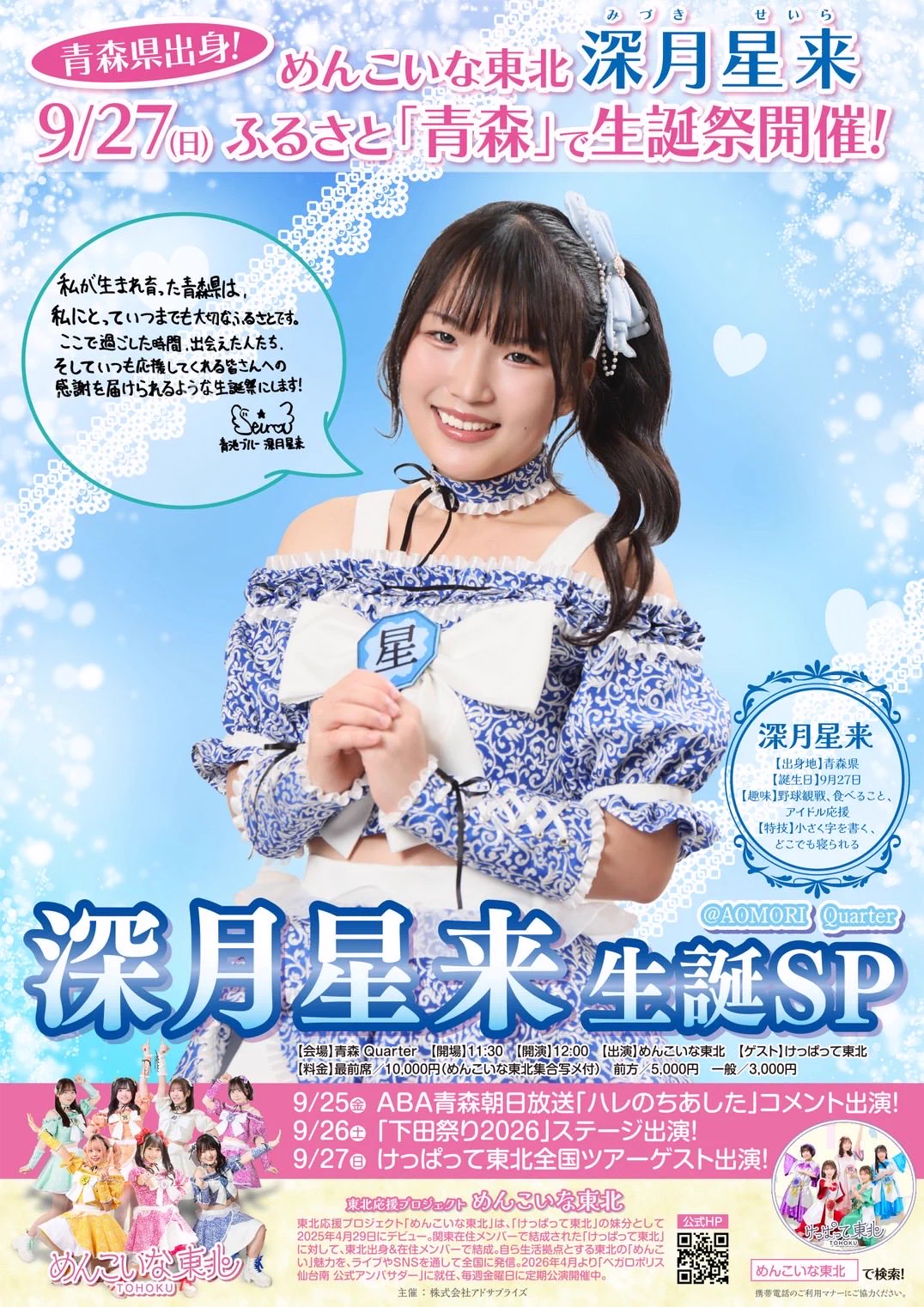 東北応援プロジェクト『めんこいな東北』 on X: 