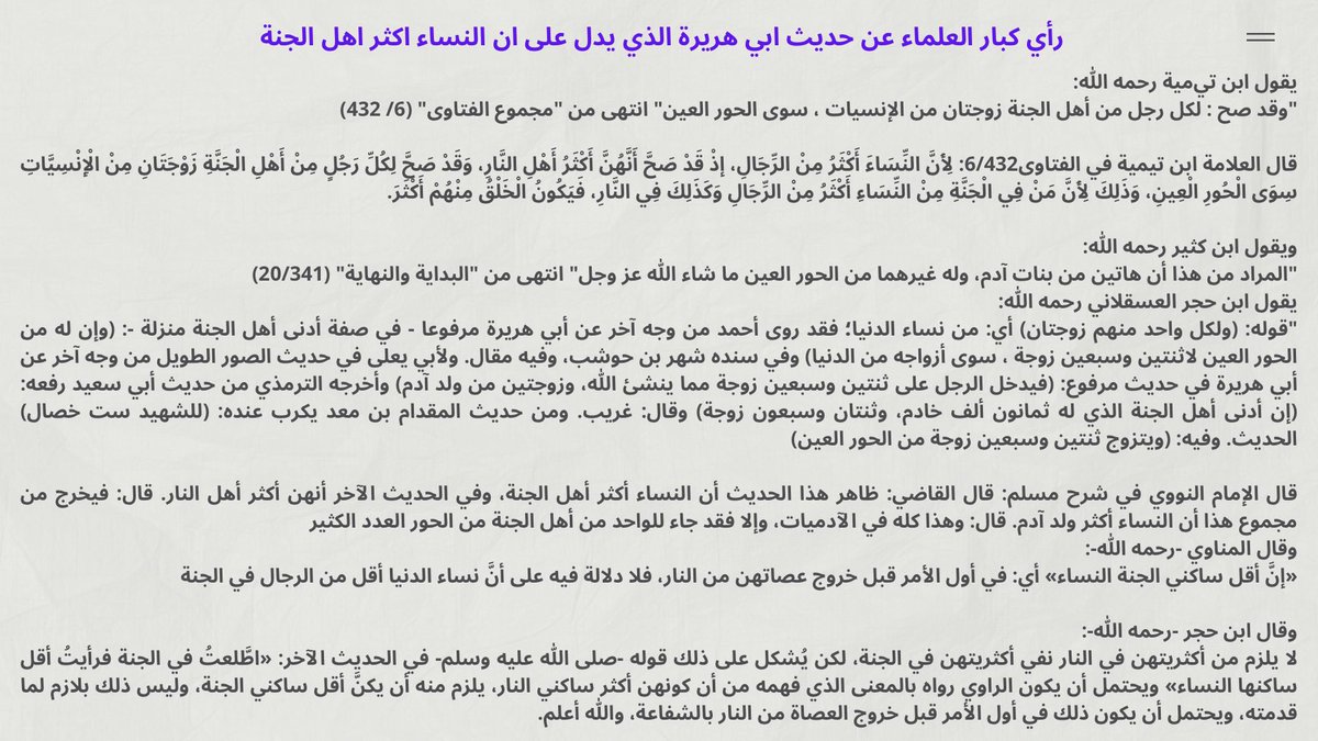 bnmm67's tweet photo. @iulvct @Smoywg و اكثر اهل الجنة بحديث صحيح لأبي هريرة وهو القول الحسن https://t.co/mKfMVgO9WR